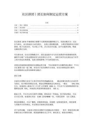 社区拼团——团长如何制定运营方案