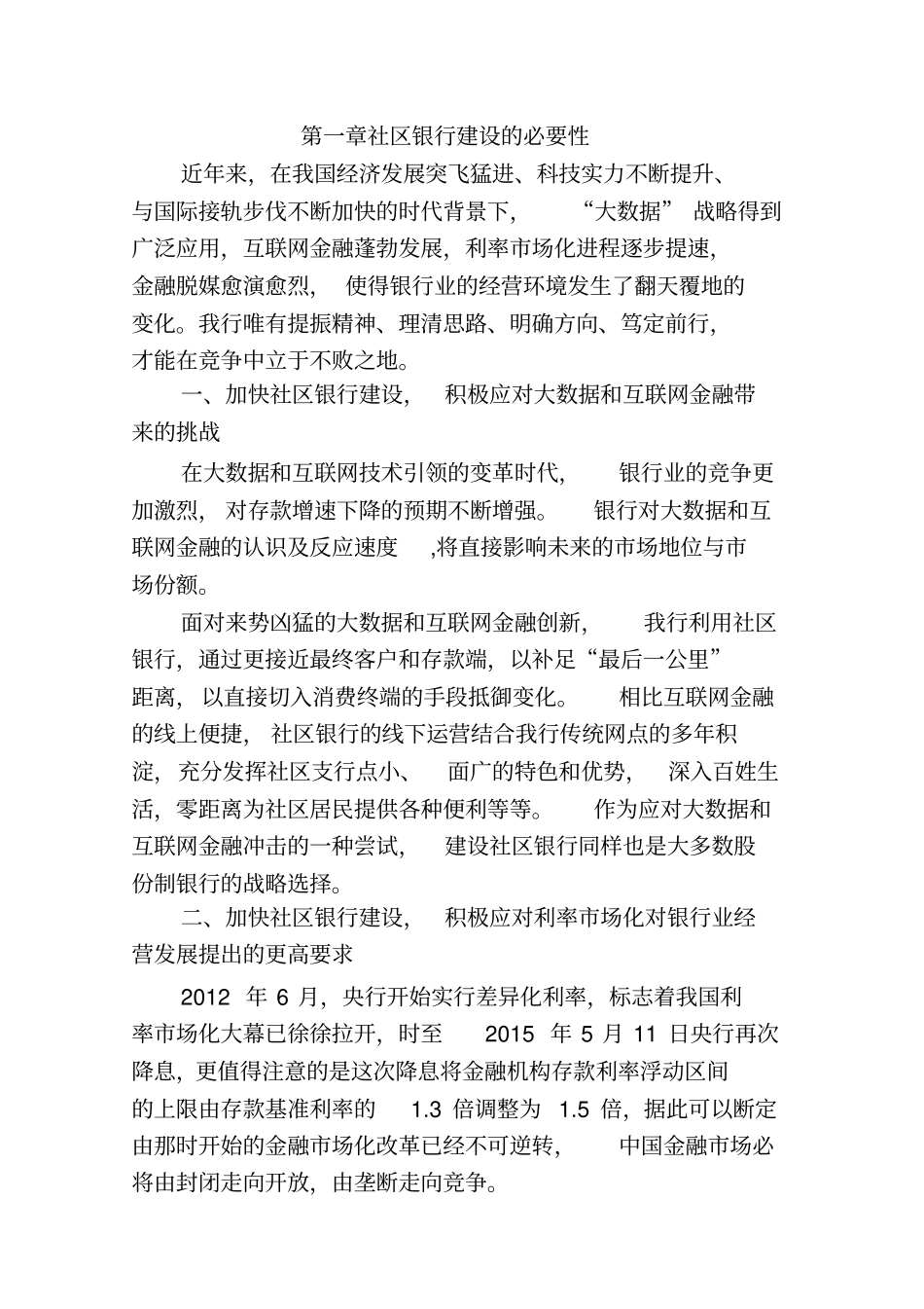 社区支行管理手册_第3页