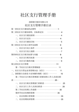社区支行管理手册