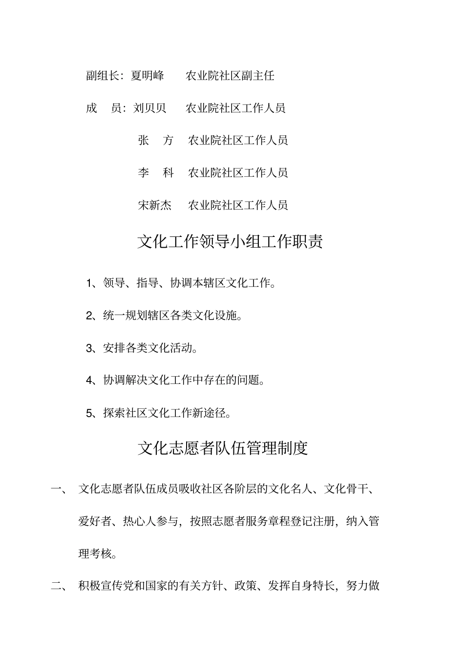社区文化工作台帐_第2页