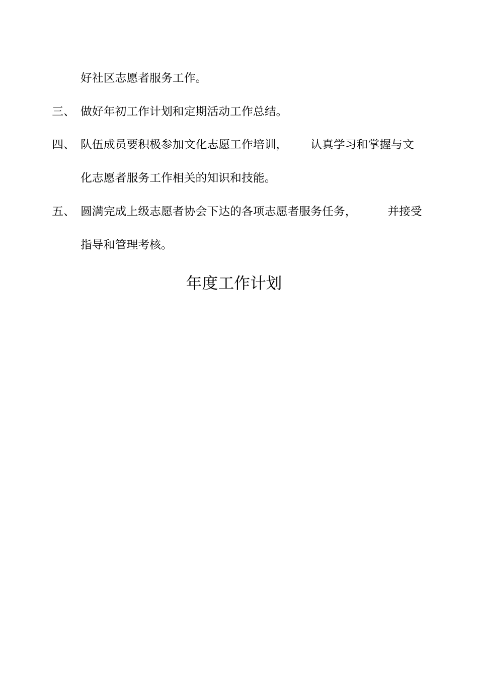 社区文化工作台帐_第3页
