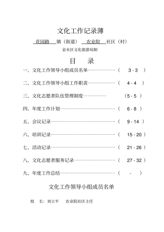 社区文化工作台帐