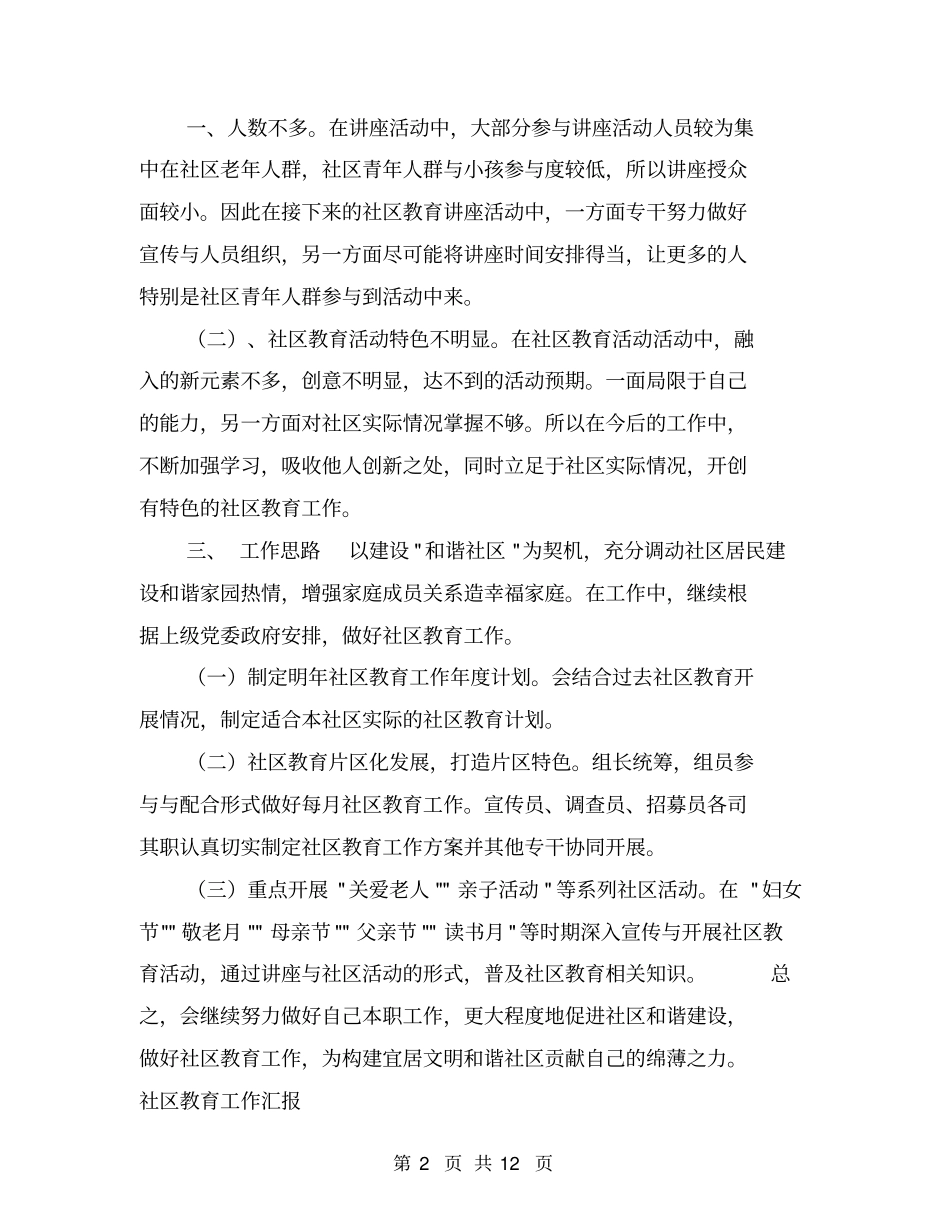 社区教育工作汇报【可编辑版】_第2页