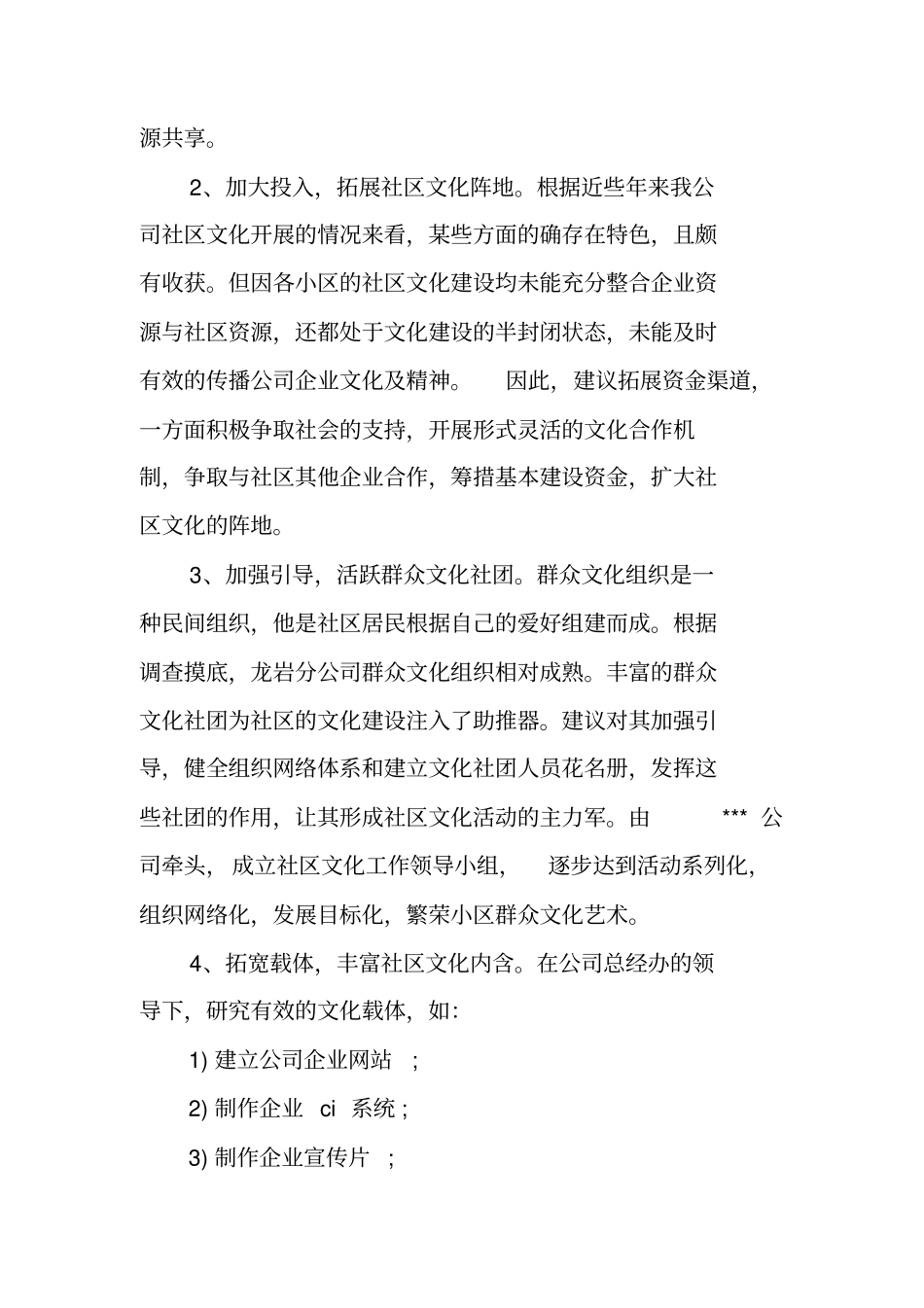 社区文化工作计划_第2页