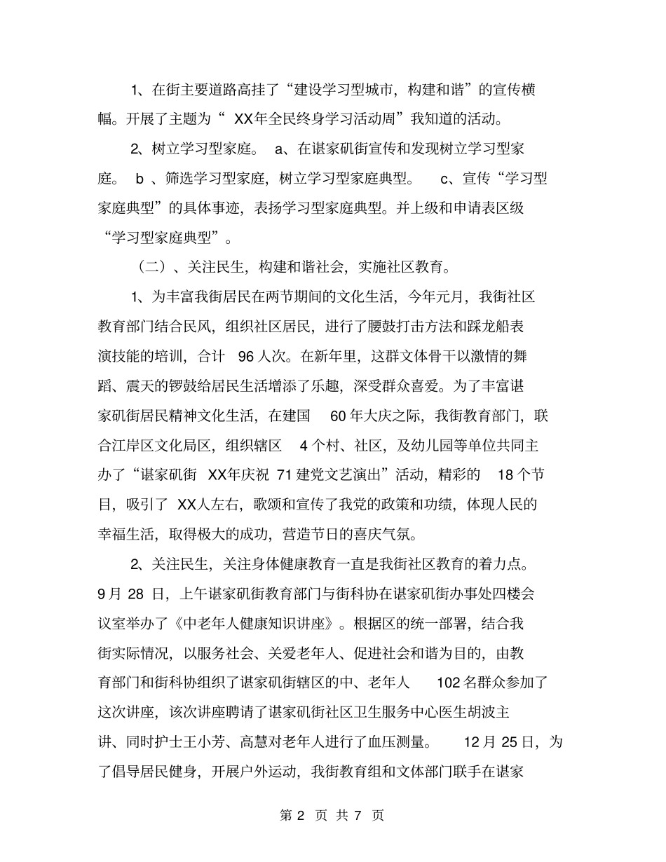 社区教育年工作总结【可编辑版】_第2页