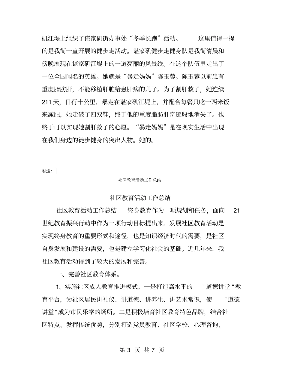 社区教育年工作总结【可编辑版】_第3页