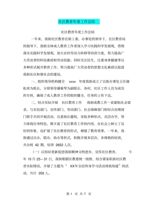 社区教育年工作总结【可编辑版】
