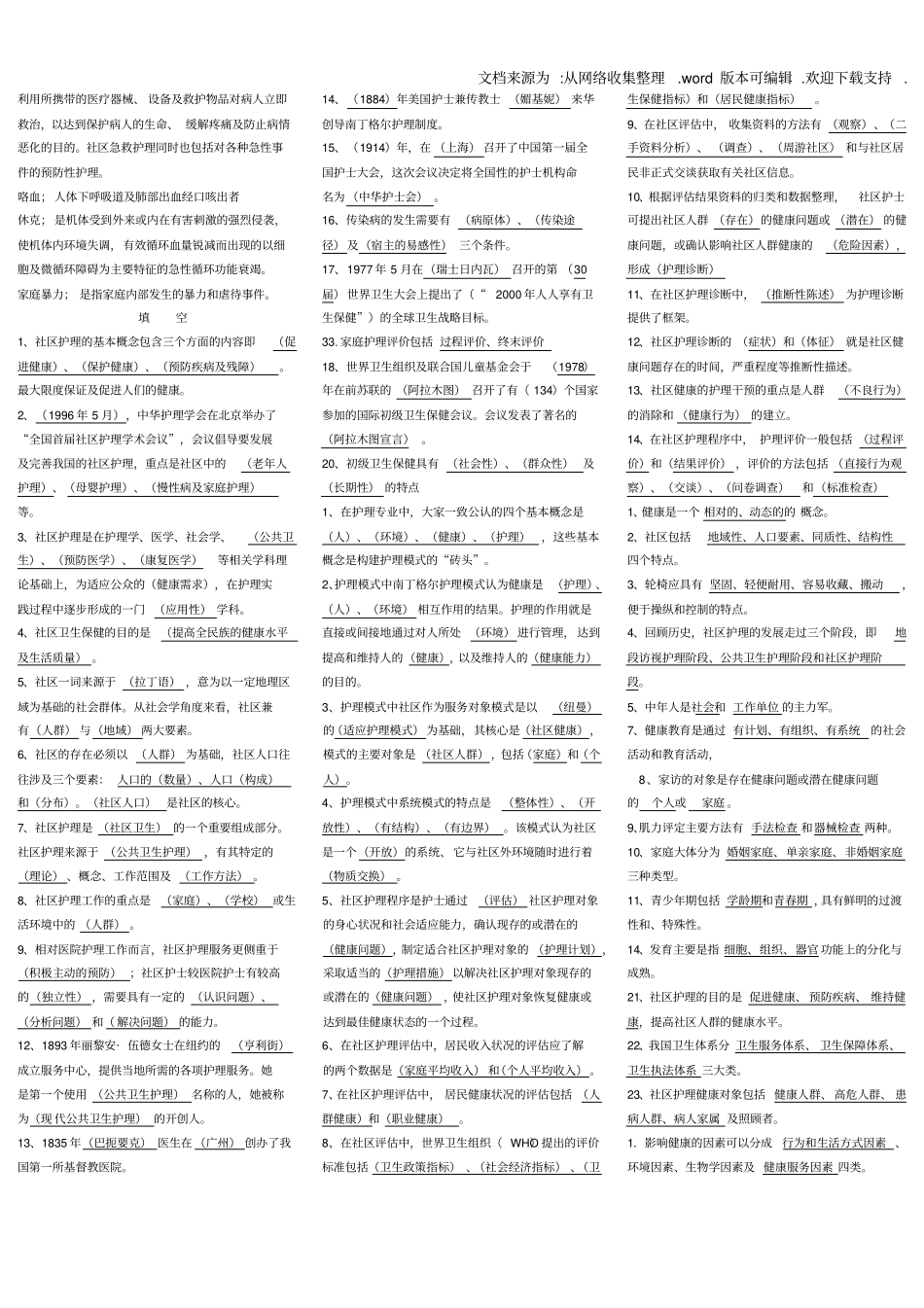 社区护理学试题及答案考点、重点归纳_第3页