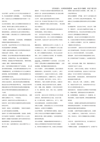 社区护理学试题及答案考点、重点归纳