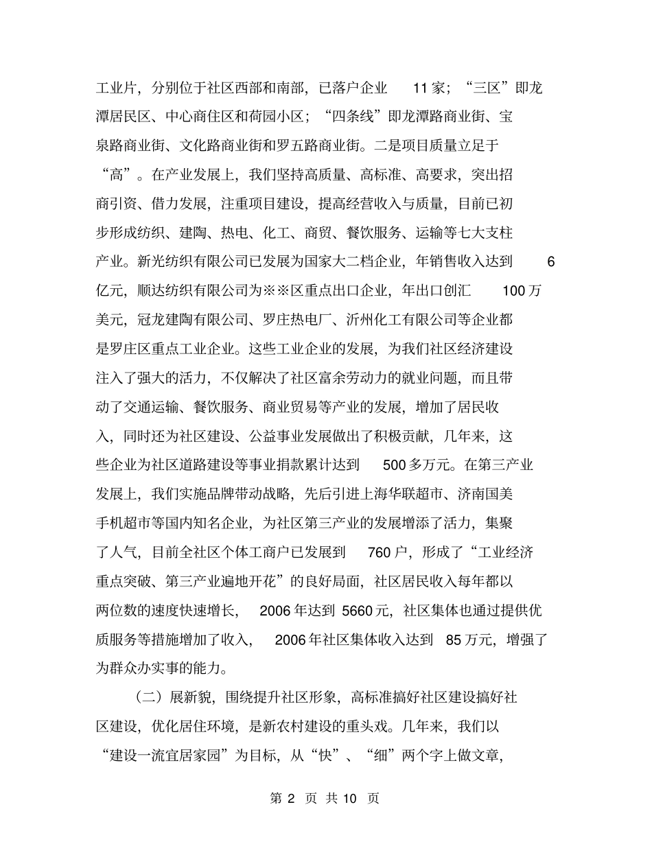 社区新农村建设工作汇报材料【可编辑版】_第2页