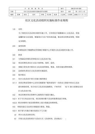 社区文化活动组织实施标准作业规程