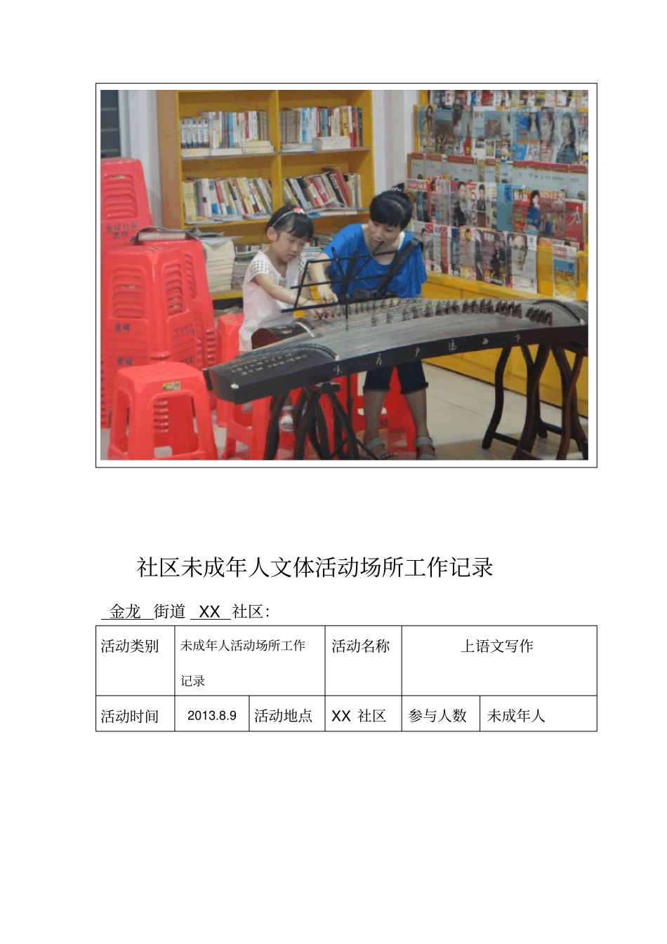 社区未成年人活动场所工作记录_第3页