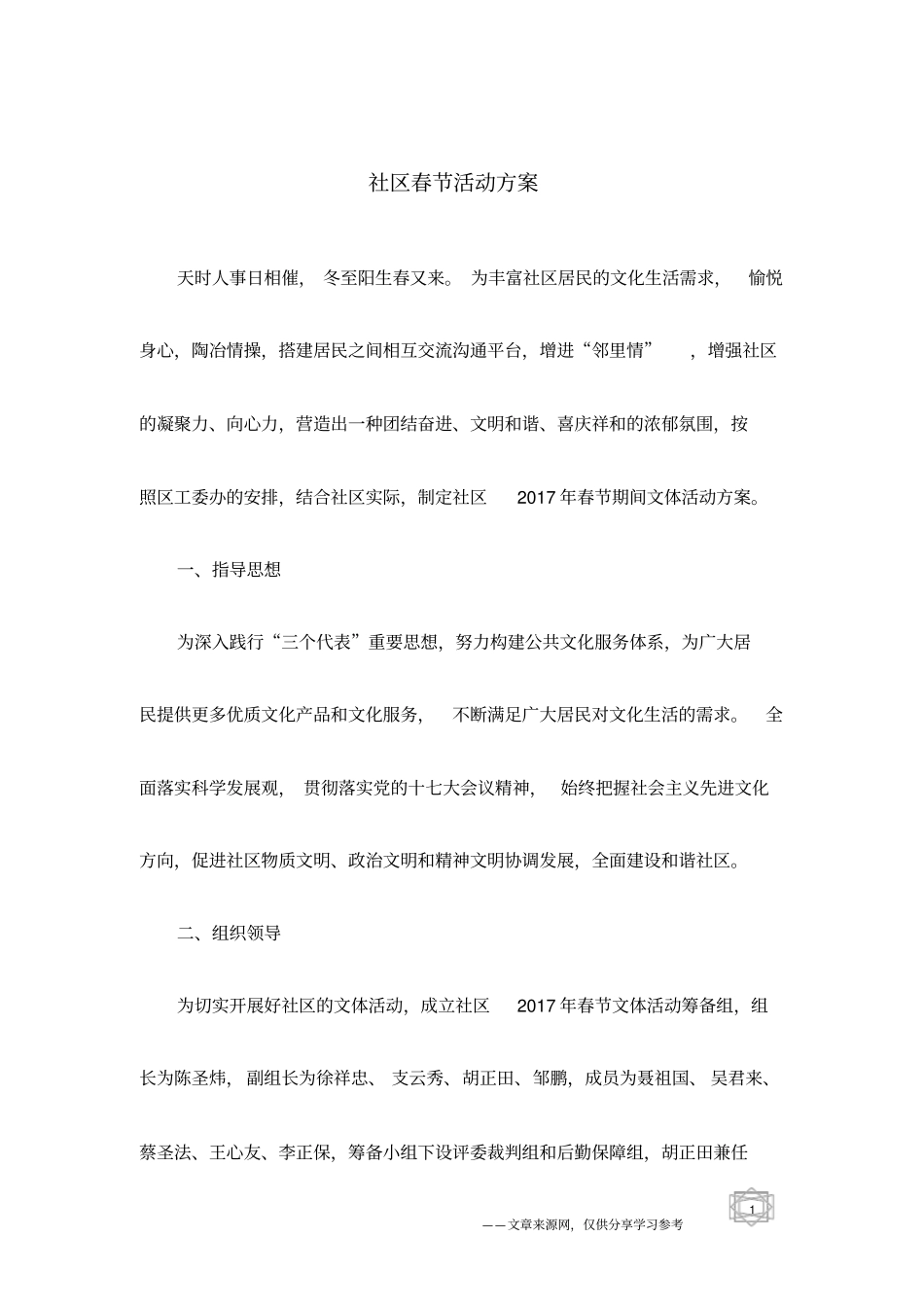 社区春节活动方案_第1页