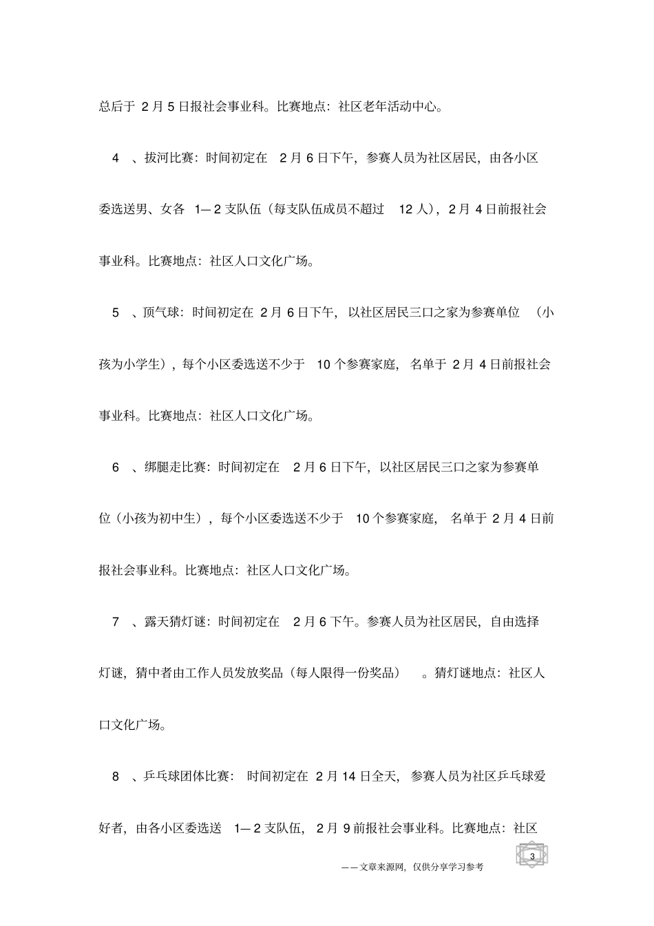 社区春节活动方案_第3页