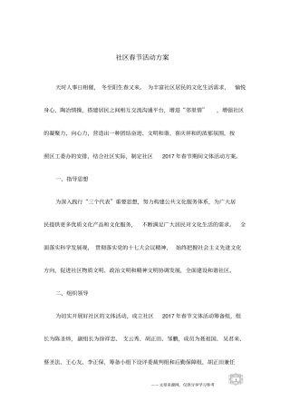 社区春节活动方案