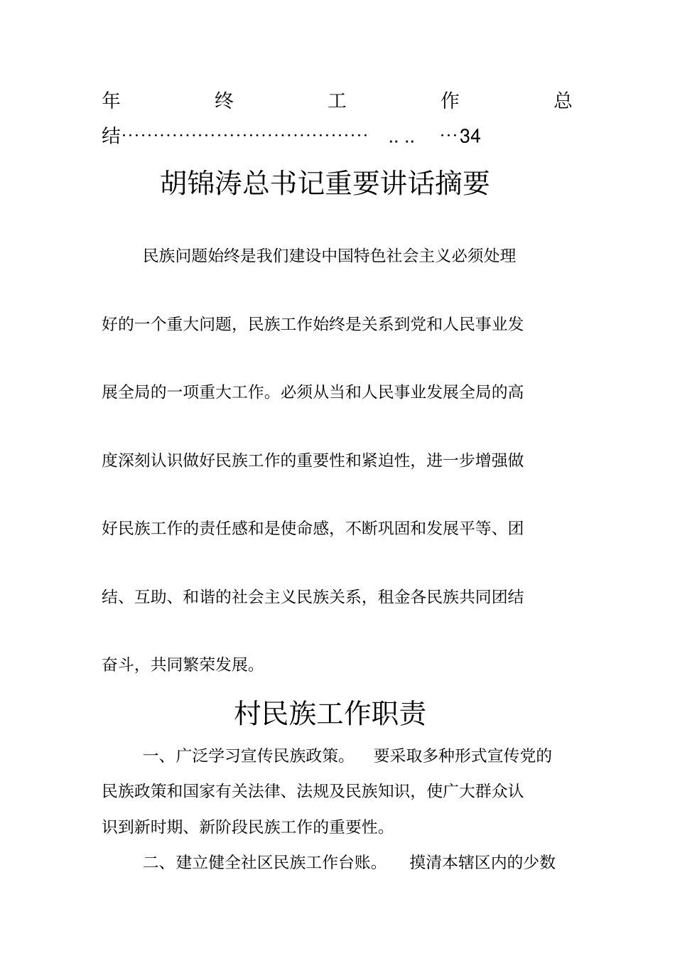 社区民族工作台账_第2页