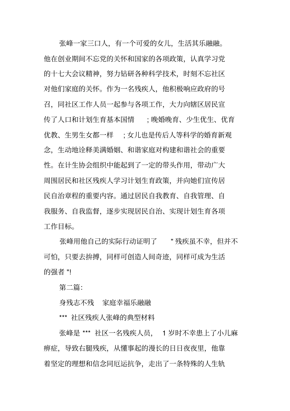社区残疾人典型事迹材料_第2页
