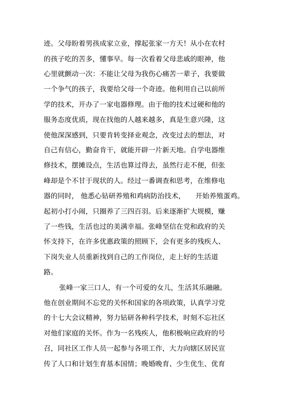 社区残疾人典型事迹材料_第3页