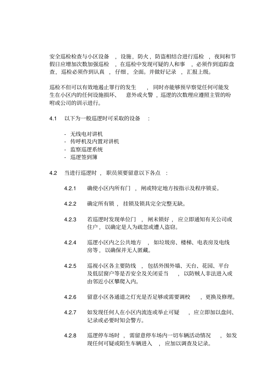 社区治安管理规定_第3页