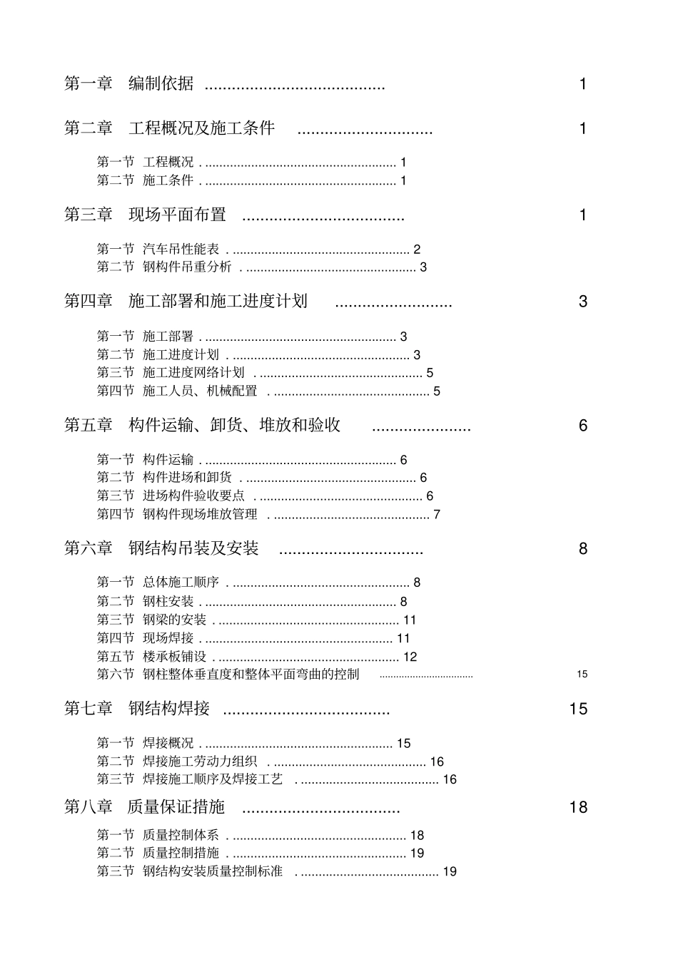 社区服务中心钢结构专项施工方案培训资料_第2页