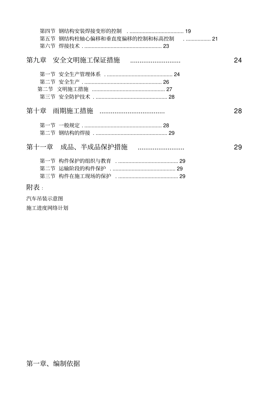 社区服务中心钢结构专项施工方案培训资料_第3页