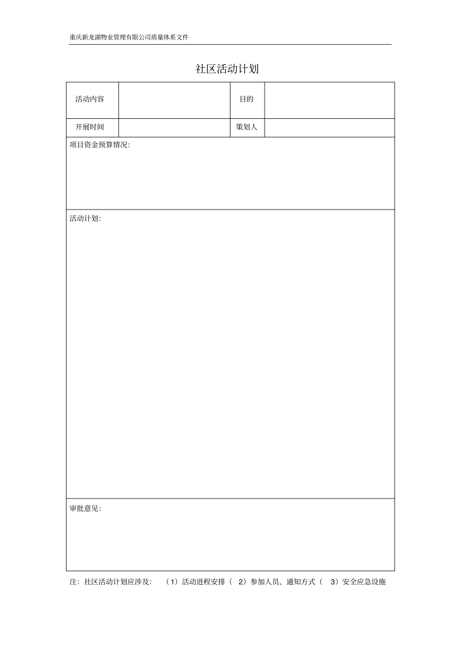社区活动计划表_第1页