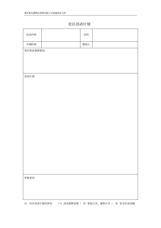 社区活动计划表