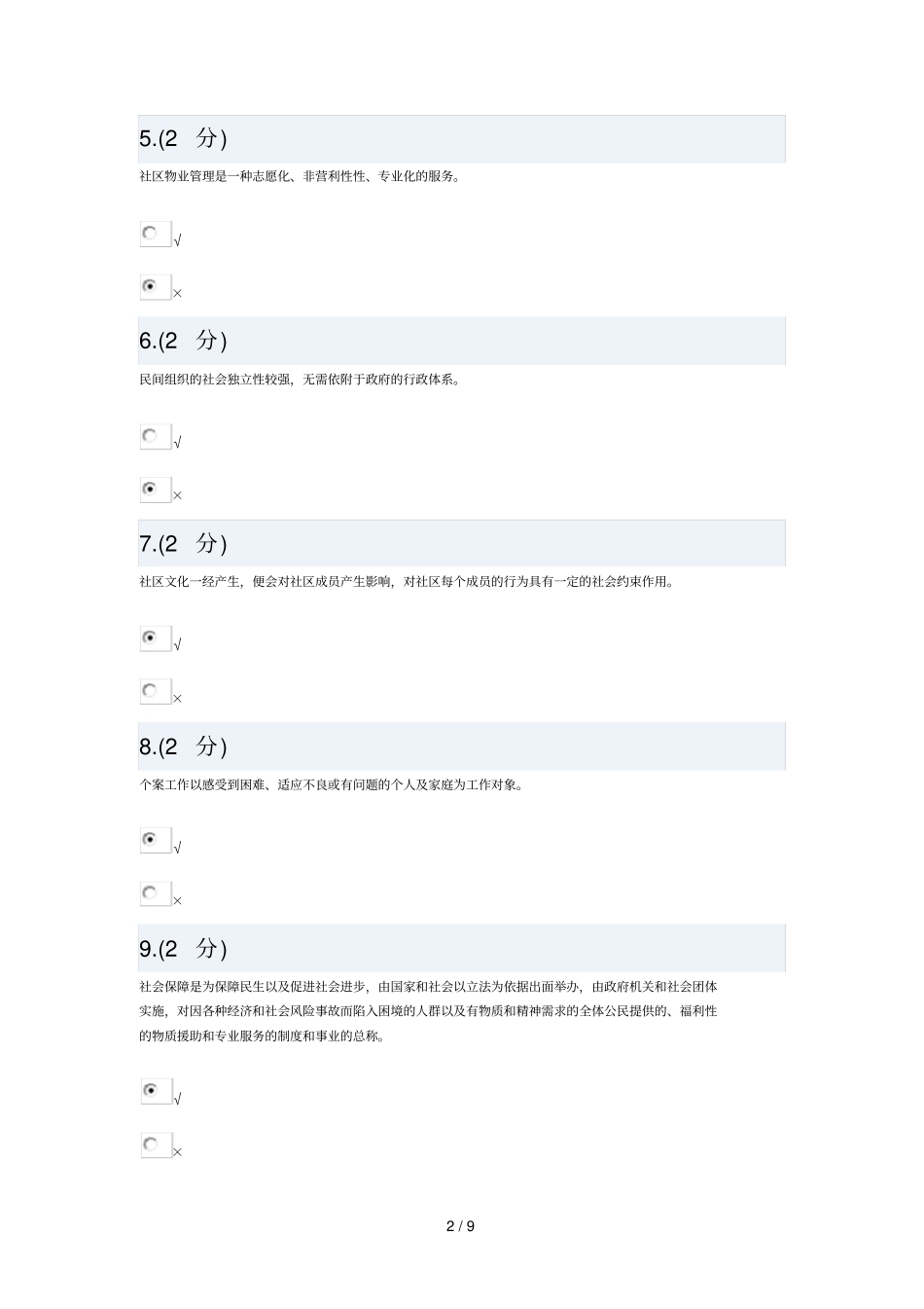 社区治理网上形考参考答案_第2页