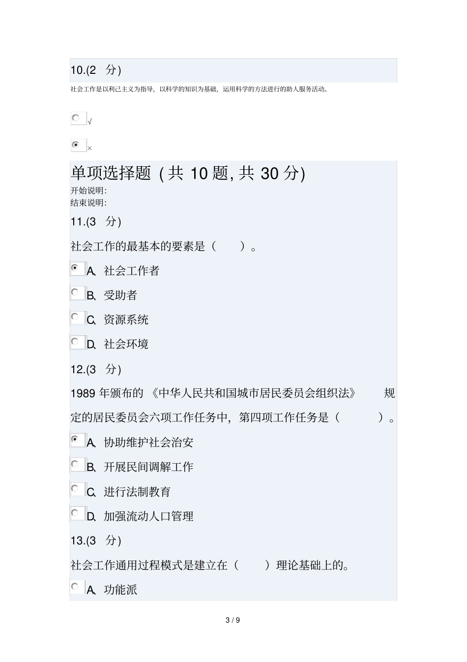社区治理网上形考参考答案_第3页