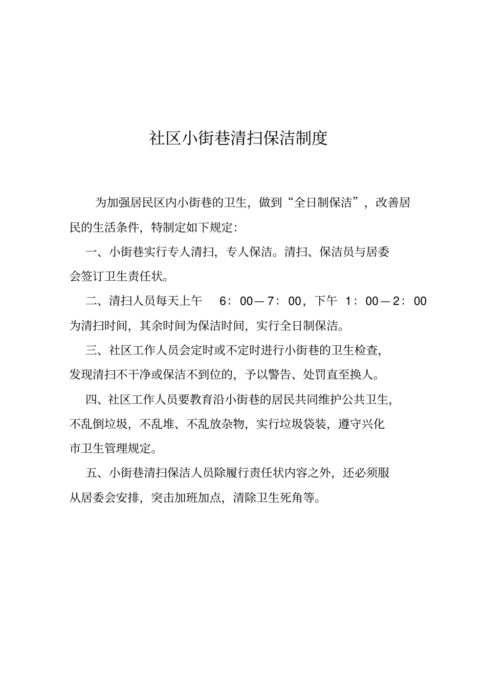 社区爱国卫生制度推荐文档_第3页