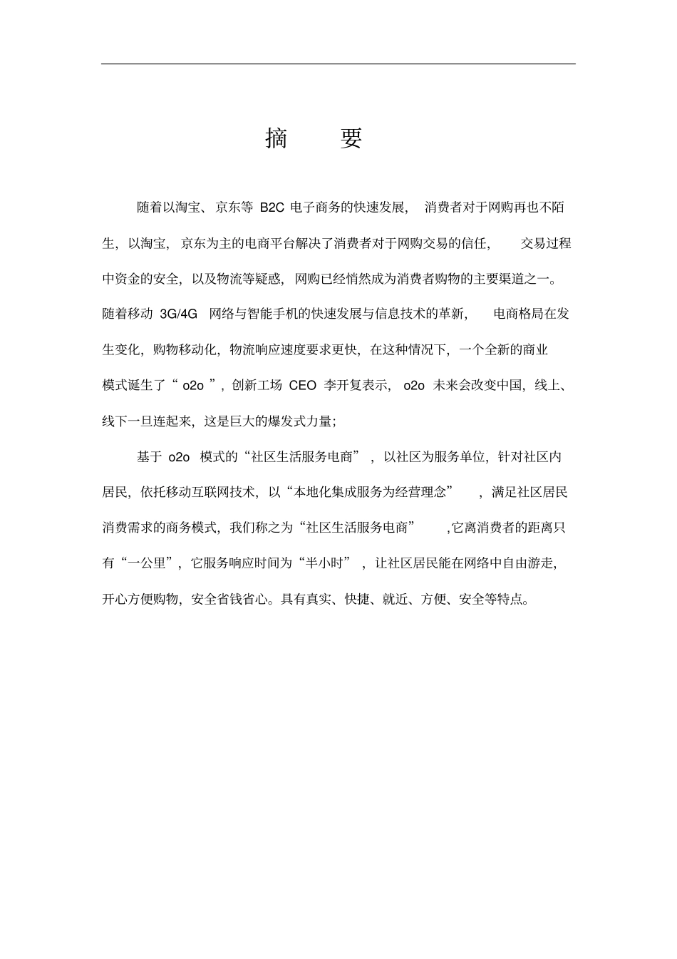 社区生活服务电商平台项目商业计划书策划书_第2页