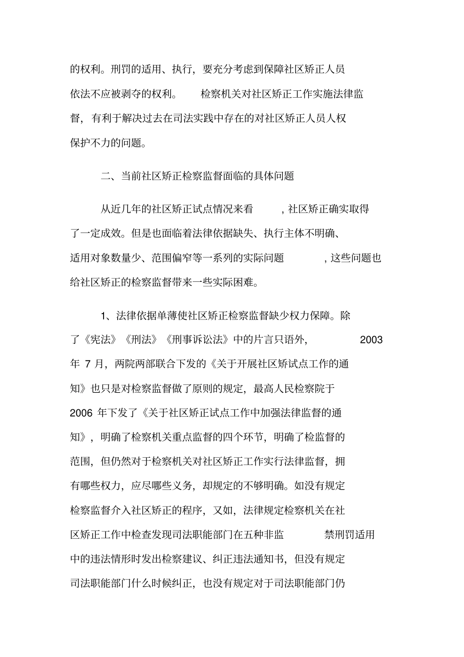 社区矫正中检察监督模式的构建_第3页