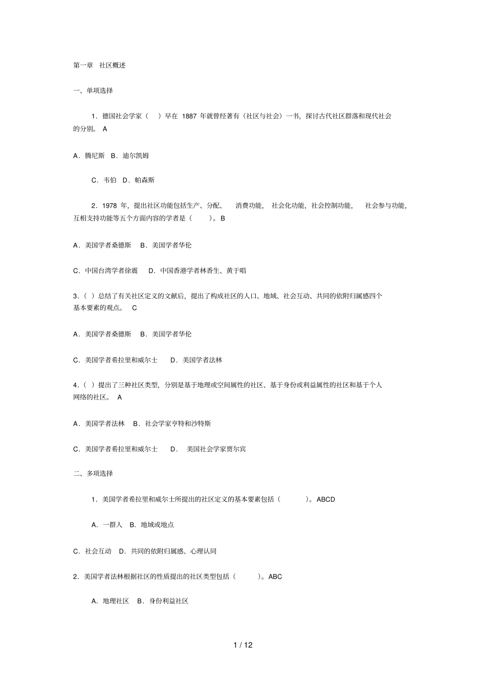 社区章节练习题_第1页