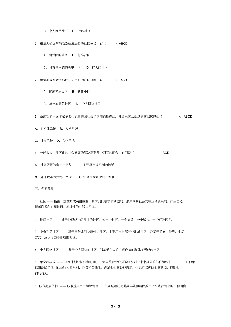 社区章节练习题_第2页