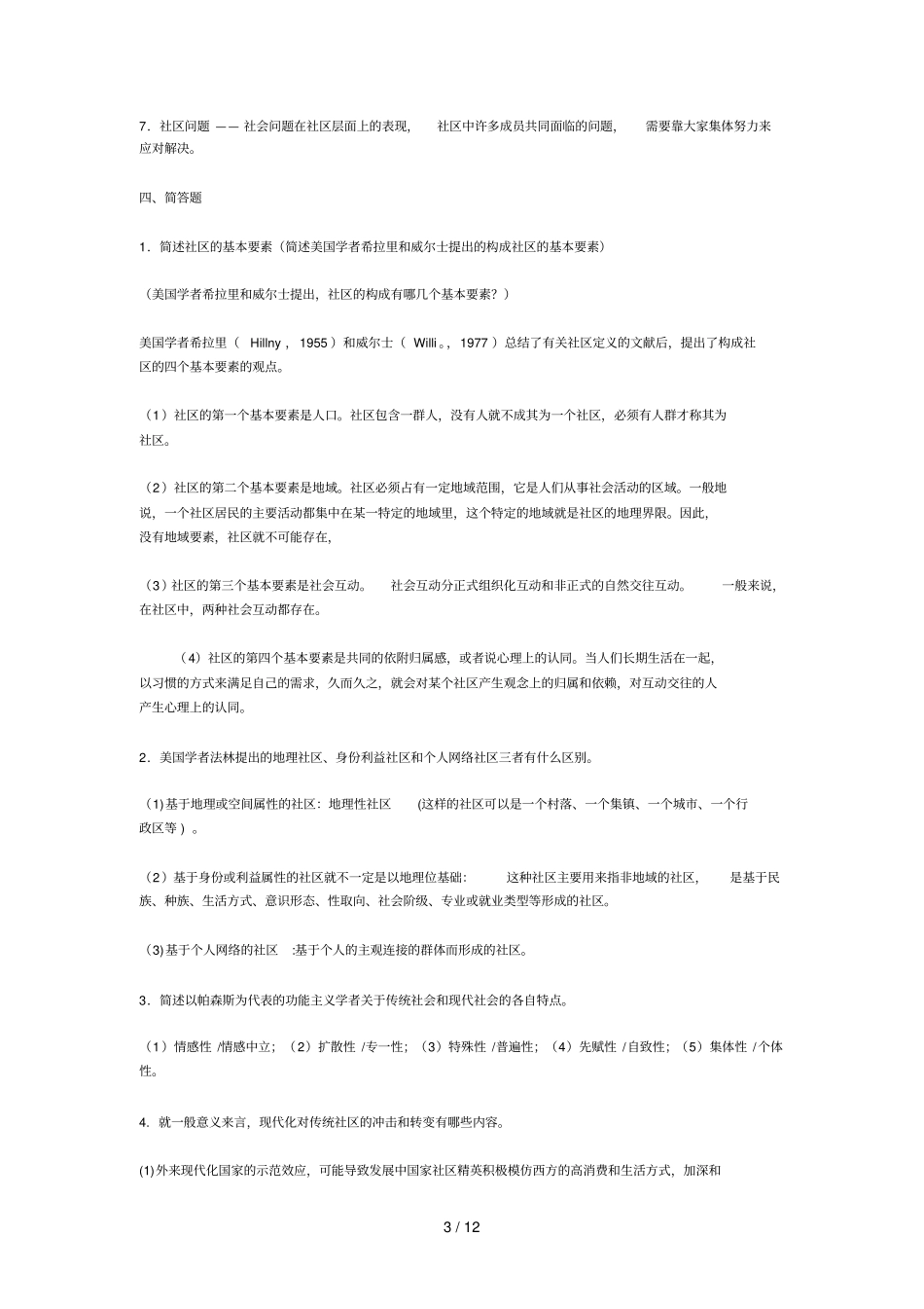 社区章节练习题_第3页