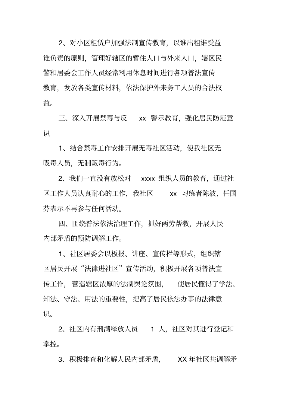 社区综合治理工作总结_第2页