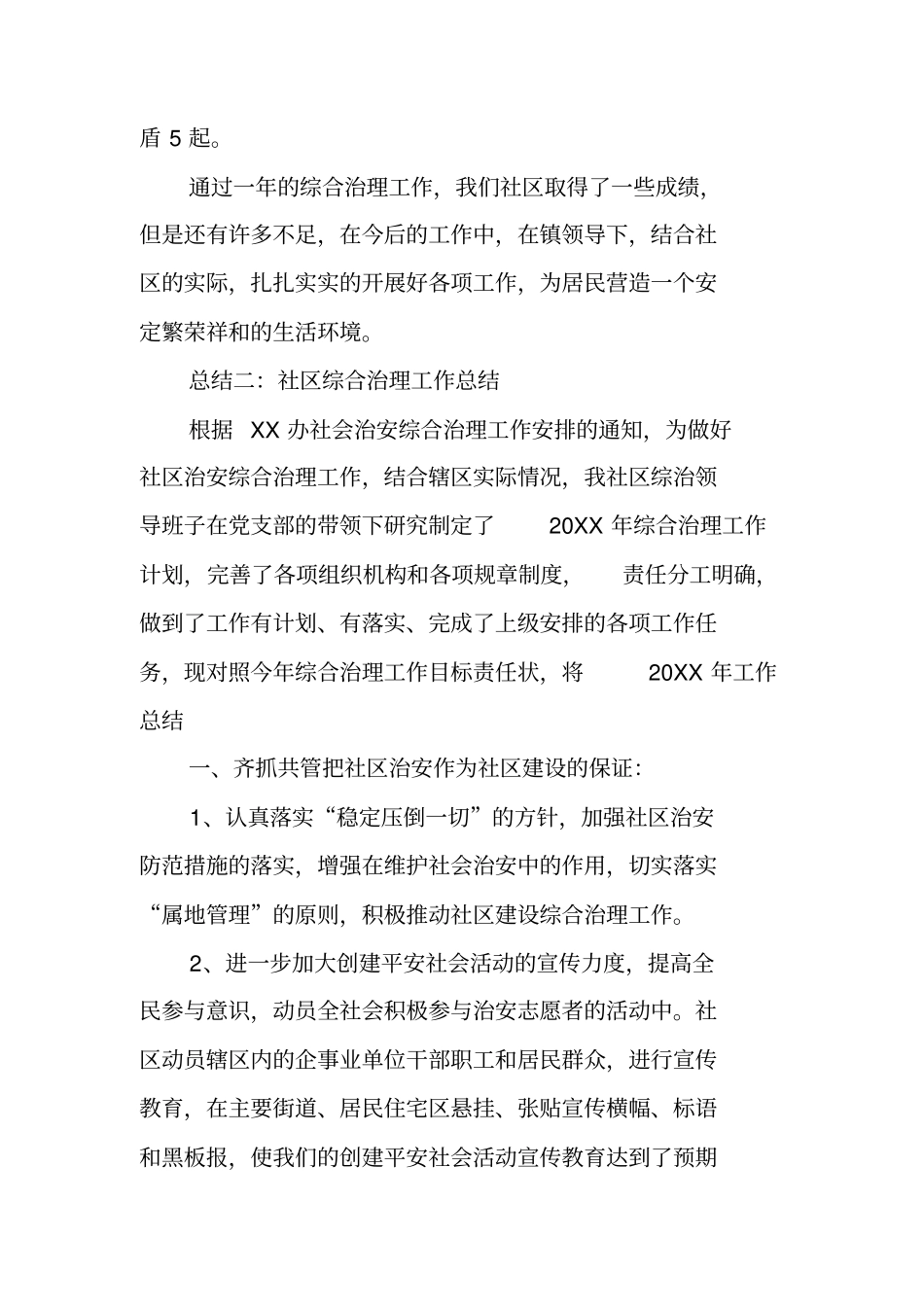 社区综合治理工作总结_第3页