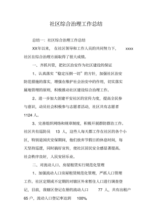 社区综合治理工作总结