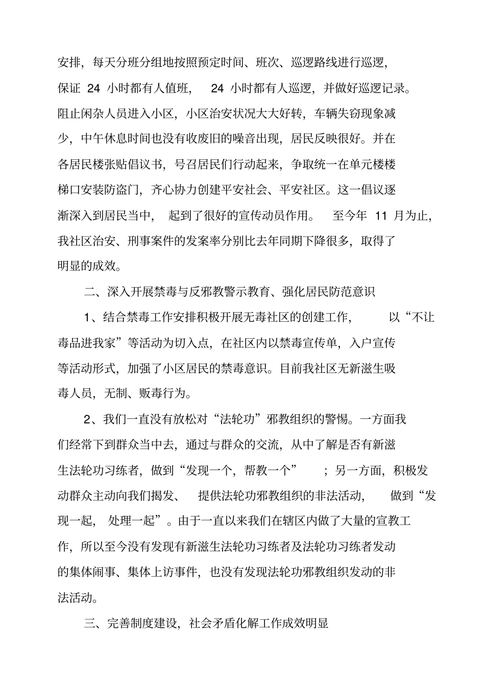 社区综治工作站汇报材料_第2页