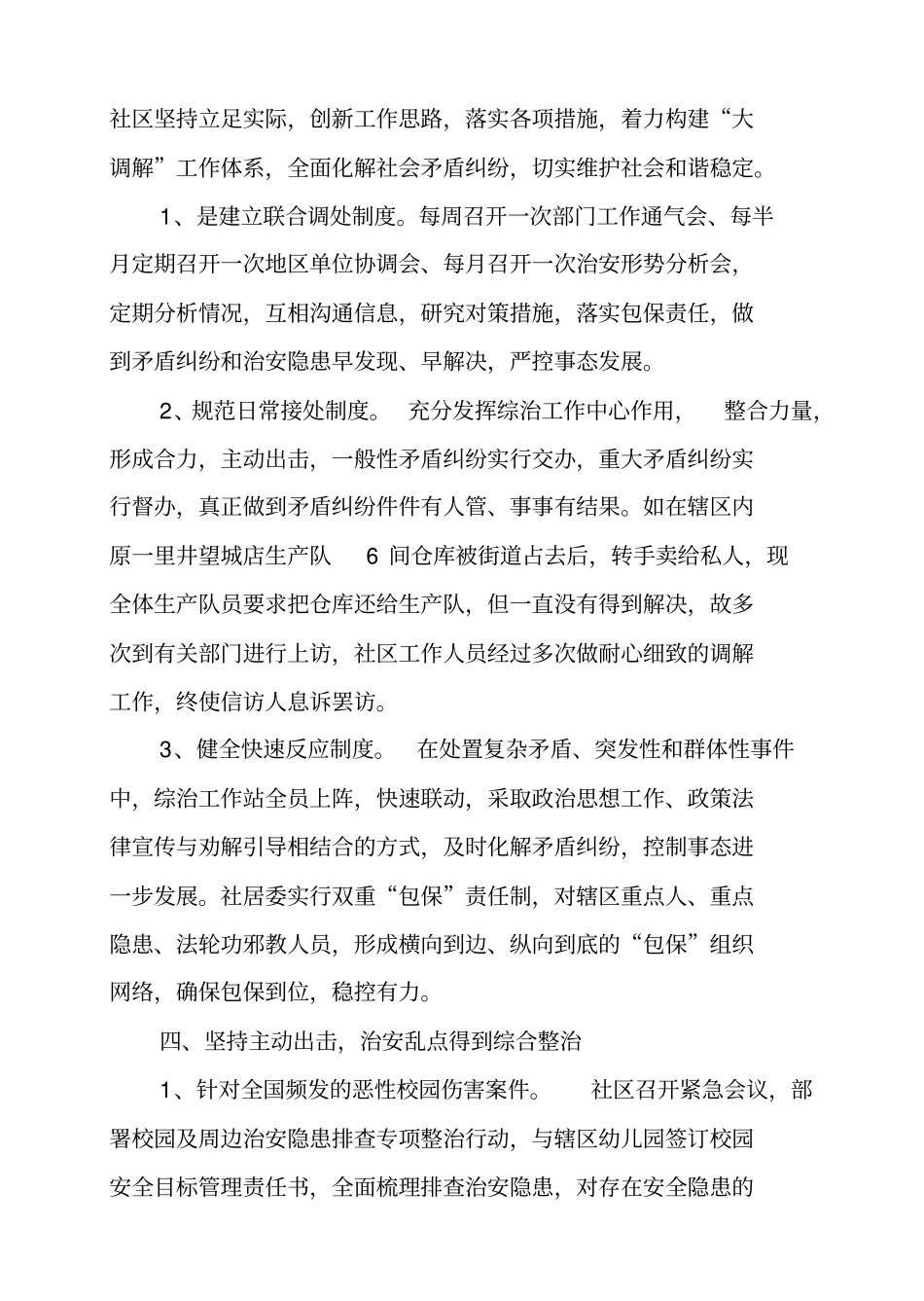 社区综治工作站汇报材料_第3页