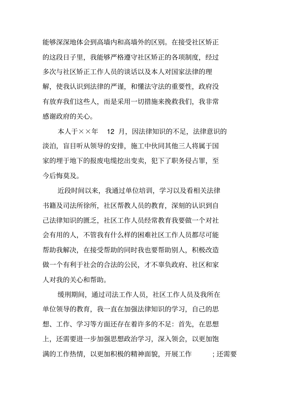 社区矫正人员思想汇报范文20XX年_第2页