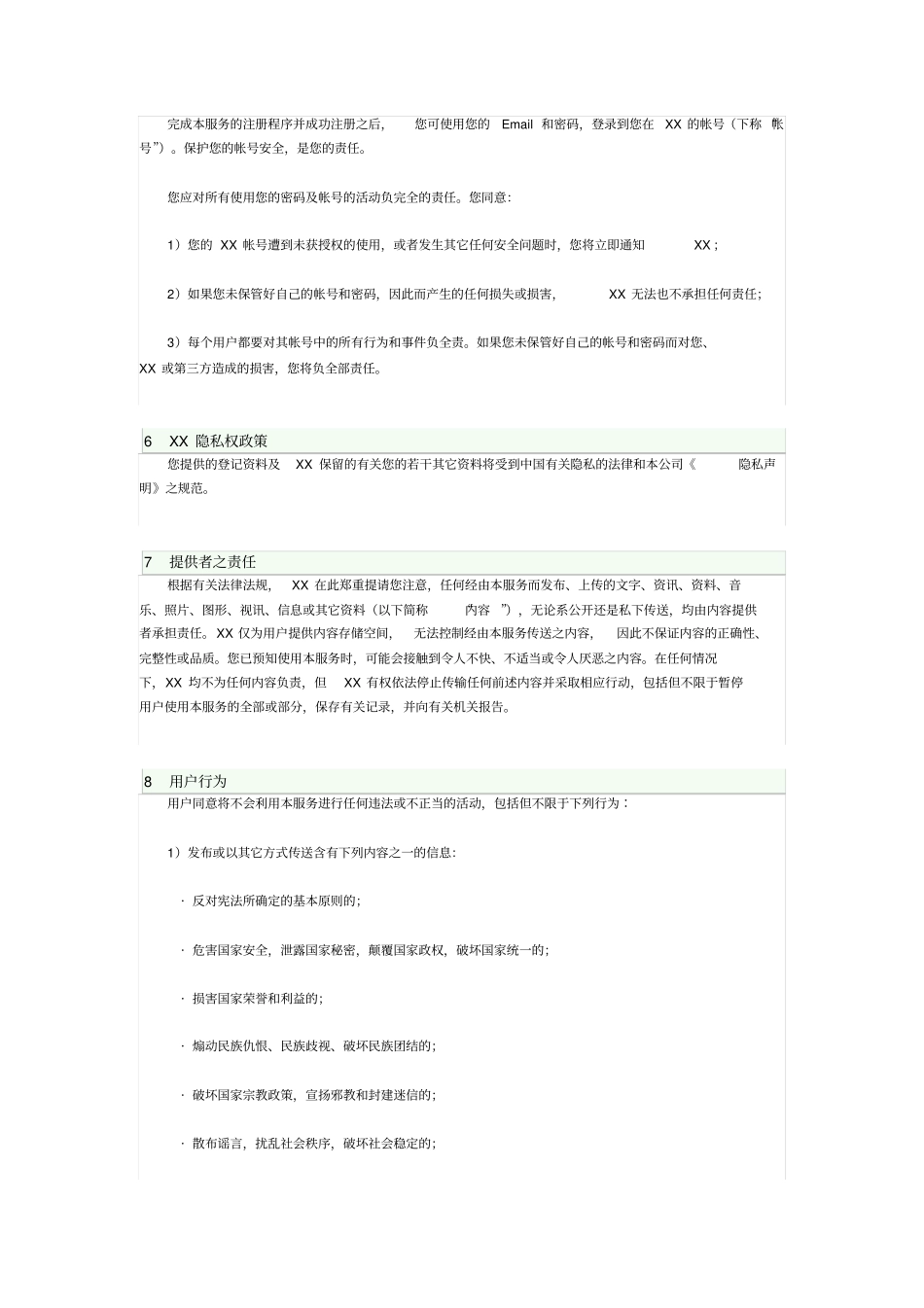 社区网站使用协议_第2页