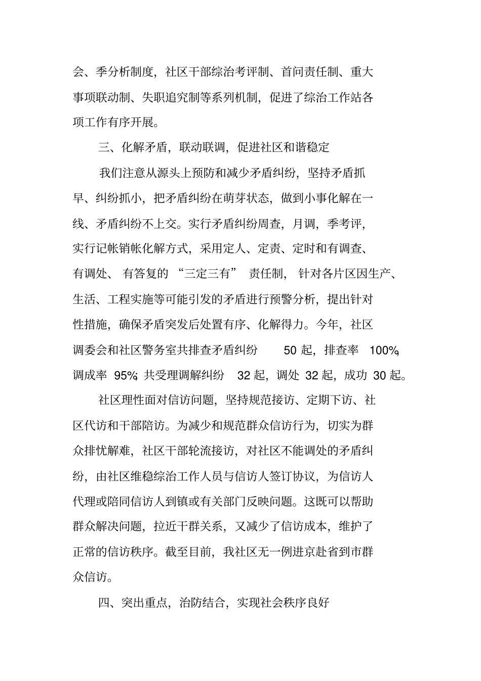 社区综治维稳工作情况汇报_第2页