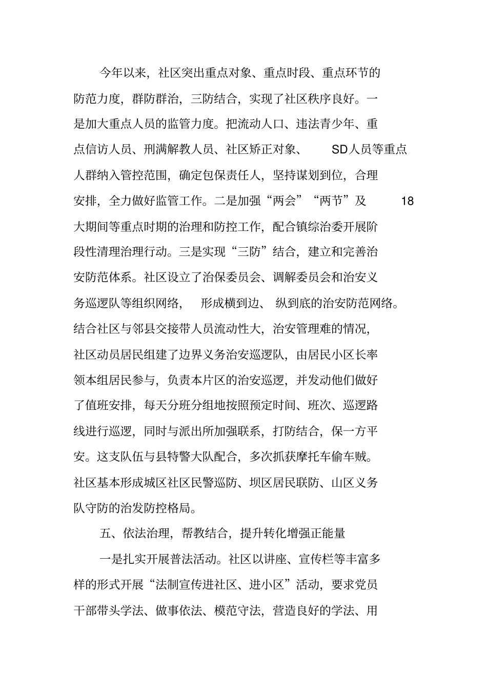 社区综治维稳工作情况汇报_第3页