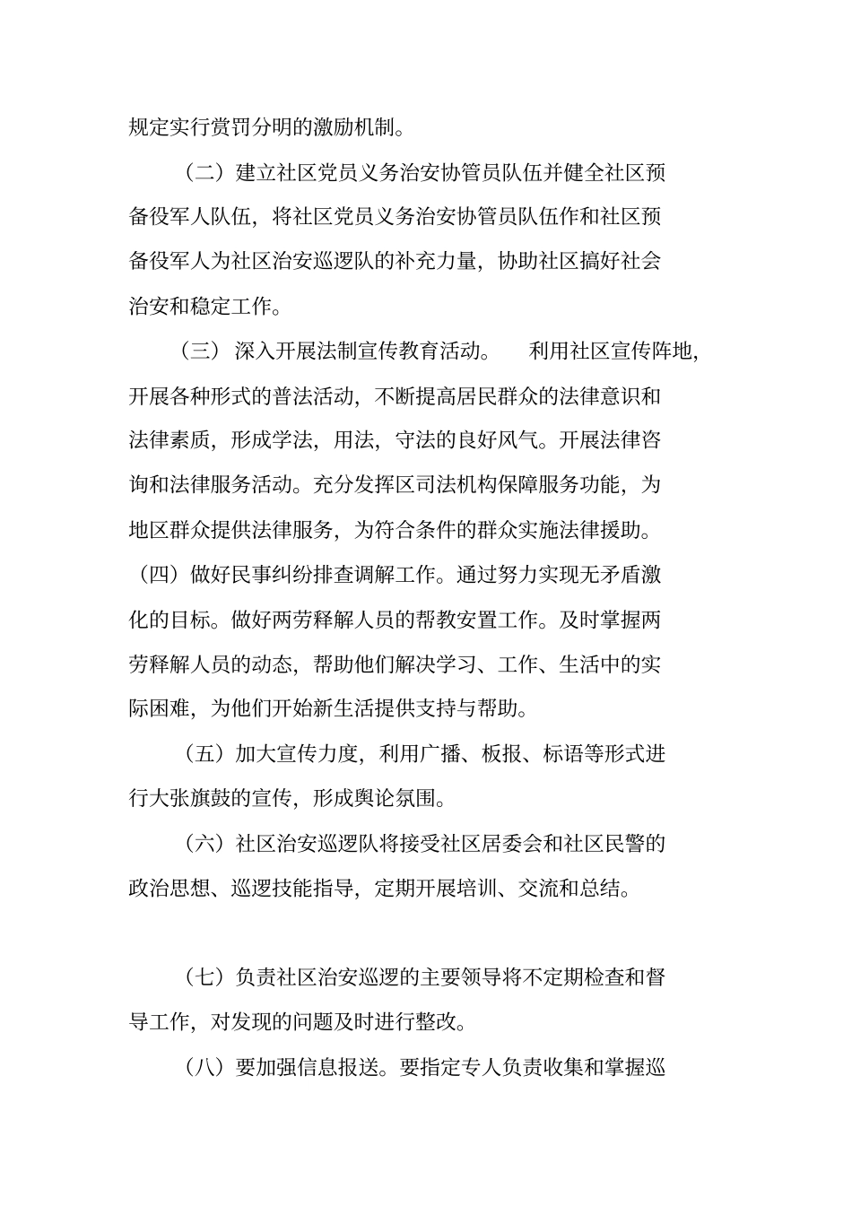 社区综治维稳工作方案_第3页