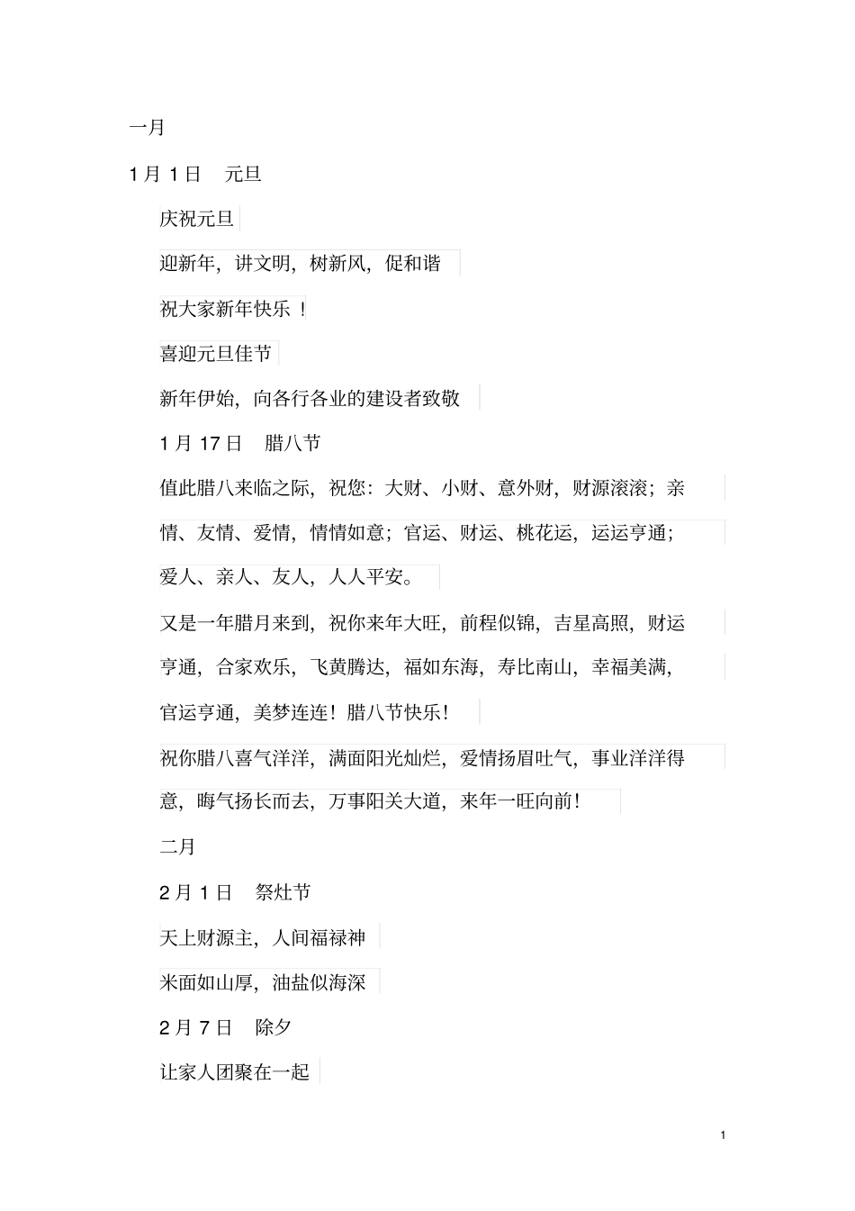 社区重大节日宣传语讲解_第1页