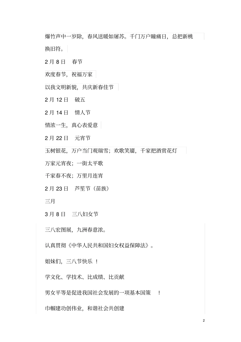 社区重大节日宣传语讲解_第2页