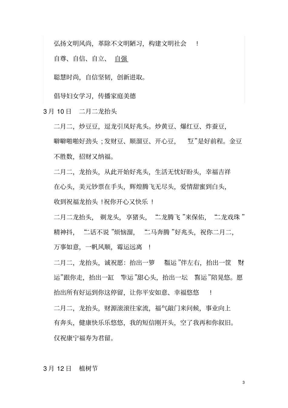 社区重大节日宣传语讲解_第3页