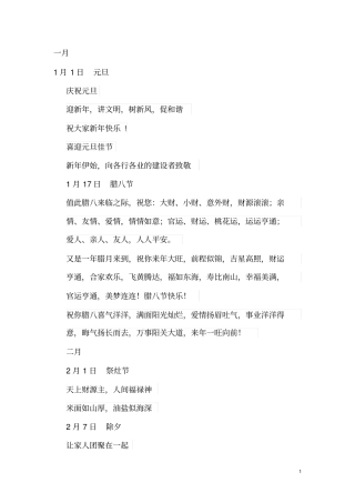 社区重大节日宣传语讲解