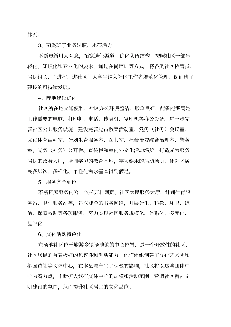 社区规范化建设实施方案_第2页